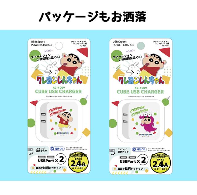 クレヨンしんちゃん　急速充電ACアダプタ クレヨンしんちゃん 充電器 ACアダプタ USB Type-A A柄 B柄 | AC