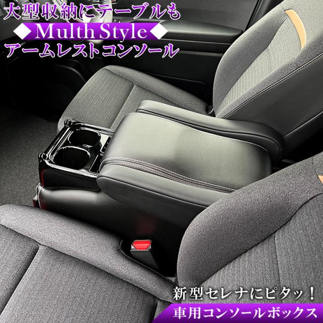 SERENA C28 フロントシートアームレスト SERENA C28 フロントシートアームレスト｜Yahoo!フリマ（旧