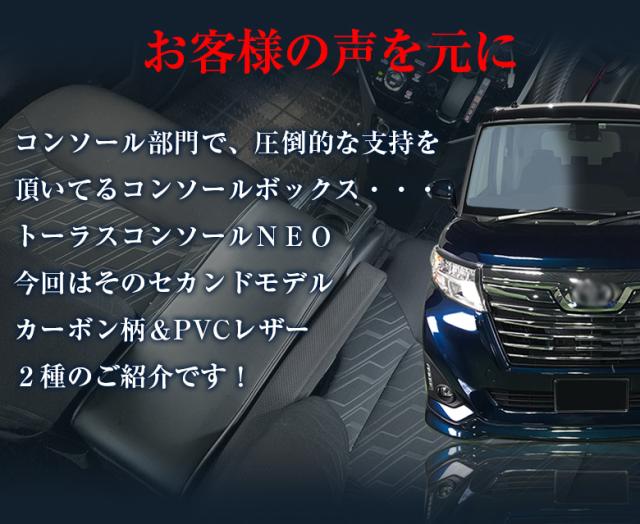 ルーミー コンソールボックス トーラスNEO2 レザー 楽天市場】【マラソン開催中！エントリーでポイント10倍