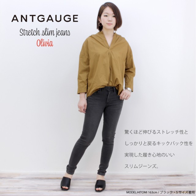 Antgauge アントゲージ olivia スーパーストレッチスリムジーンズ