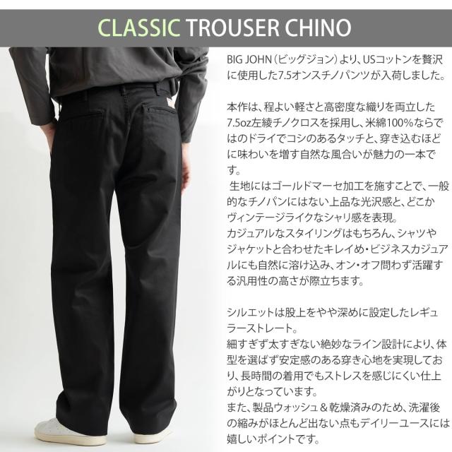 BIG JOHN ビッグジョン M803E チノパン 正面 シルエット 股上深め レギュラーストレート