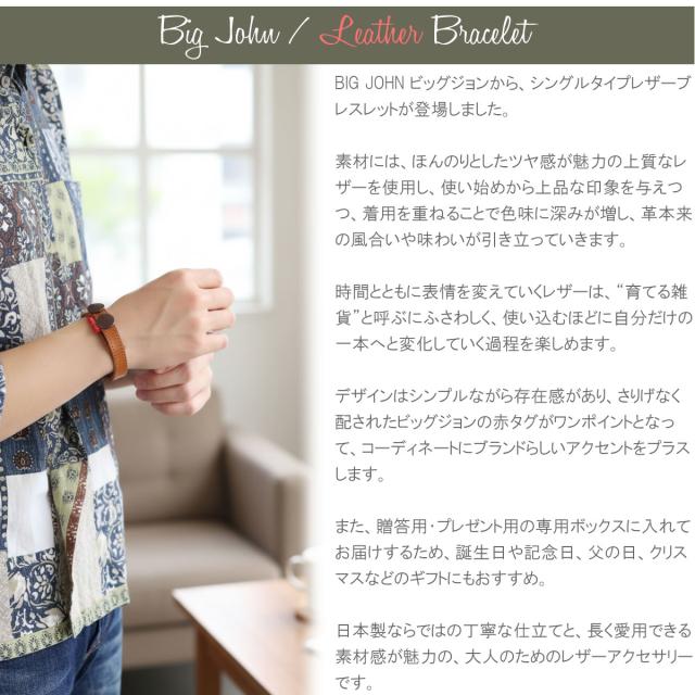 BIG JOHN ビッグジョン VBRCL22 レザーブレスレット ディテール 刻印 赤タグ