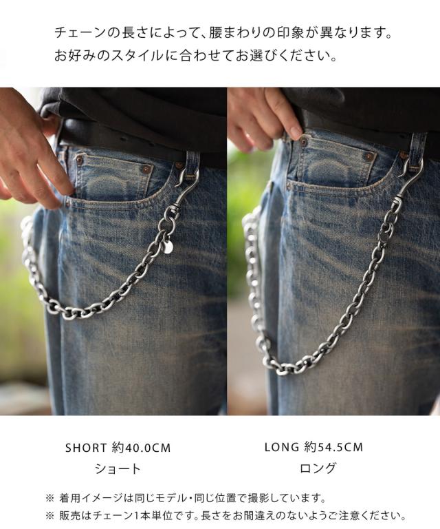 BIG JOHN ビッグジョン vwc04-slv 真鍮 ウォレットチェーン 経年変化 イメージ