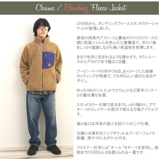CHUMS ボンディングフリーススタンドカラージャケット ch04-1474 サイドからのディテール画像 防風フリース