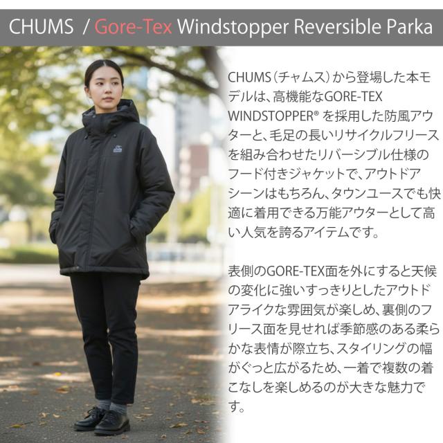 CHUMS ゴアテックスウィンドストッパー リバーシブルパーカー レディース着用 屋外コーデ ブラック