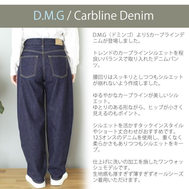 【 タックインスタイルもおすすめ 】 ジーンズ ドミンゴ DMG D.M.G カーブラインデニム ユーズド加工 ジーンズ ( 11-0221C ) コットン100％ デニム ロングパンツ ボトムス テーパード ワイド バギー 穿きやすい 動きやすい レディース ディーエムジー おしゃれ アーベン タックインスタイルもおすすめ 】 ジーンズ ドミンゴ DMG D.M.G カーブ
