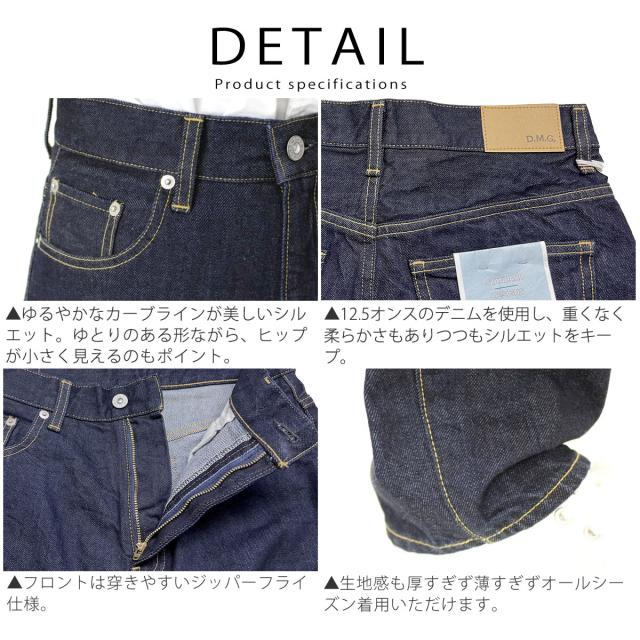 タックインスタイルもおすすめ 】 ジーンズ ドミンゴ DMG D.M.G カーブ