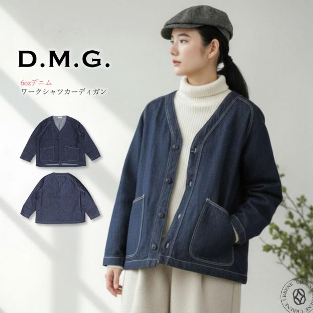DMG ドミンゴ デニムカーディガン 6oz ライトオンス 日本製 レディース