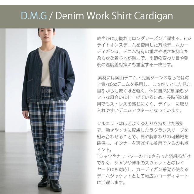 D.M.G ドミンゴ 6ozデニム カーディガン 全体シルエット