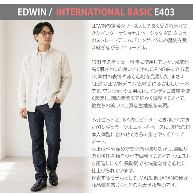 EDWIN 403 ストレートジーンズ 着用コーディネートイメージ