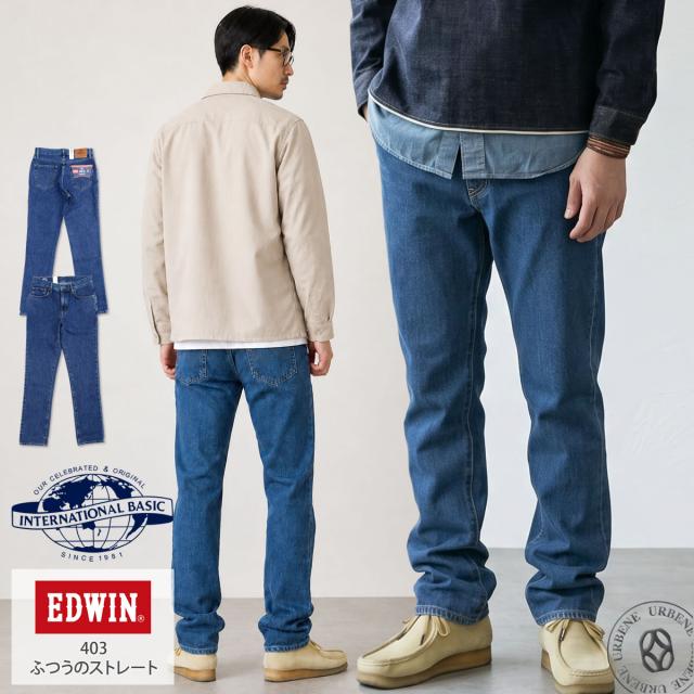 EDWIN 403 ストレートジーンズ フロントシルエットと全体デザイン