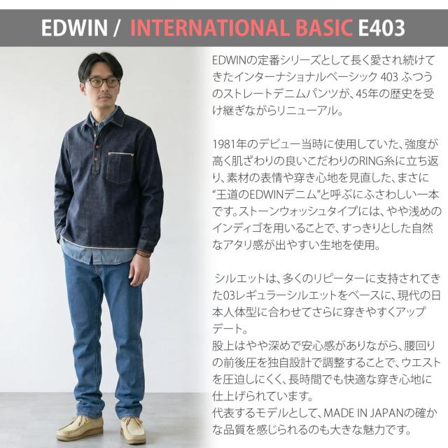 EDWIN 403 ストレートジーンズ 着用コーディネートイメージ