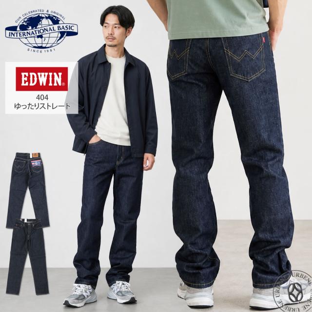 EDWIN 404 ゆったりストレートジーンズ メンズ フロント全体のシルエットとデザイン