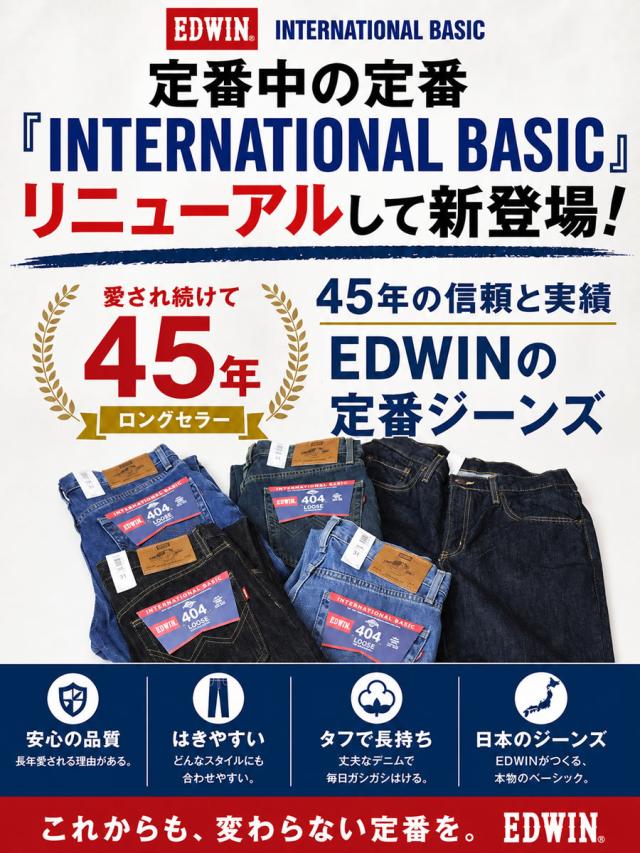 EDWIN インターナショナルベーシック 404 ゆったりストレートジーンズ メインビジュアル