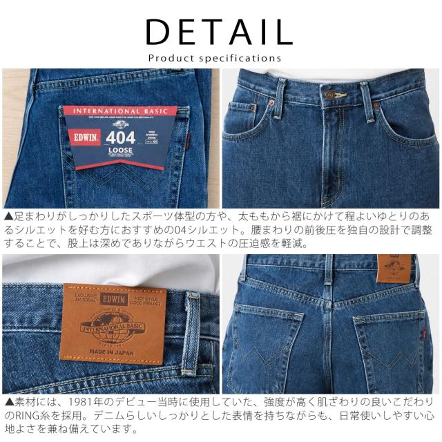 EDWIN 404 ゆったりストレートジーンズ カラーバリエーション一覧