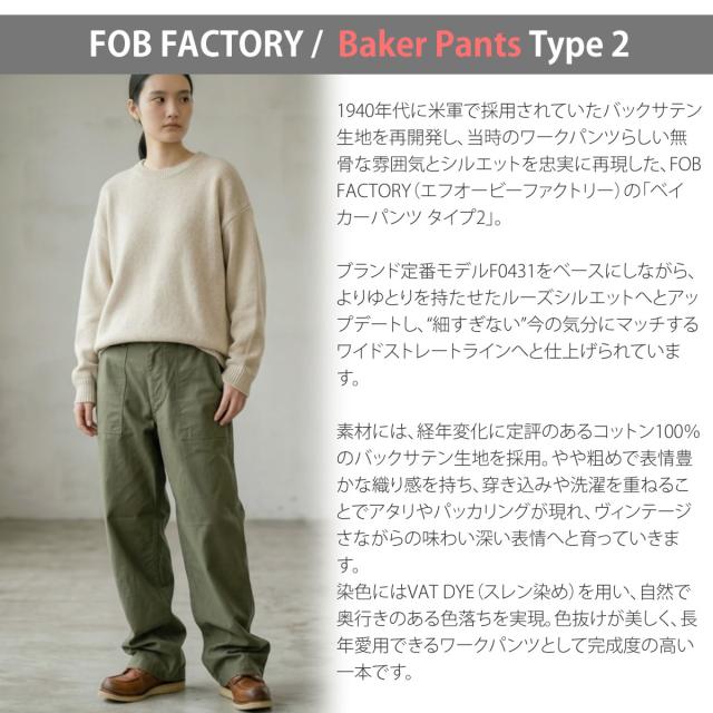 FOB FACTORY F0540 バックサテン ベイカーパンツ メンズ ワークパンツ