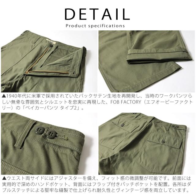 FOB FACTORY F0540 後ろ姿 着用イメージ ベイカーパンツ
