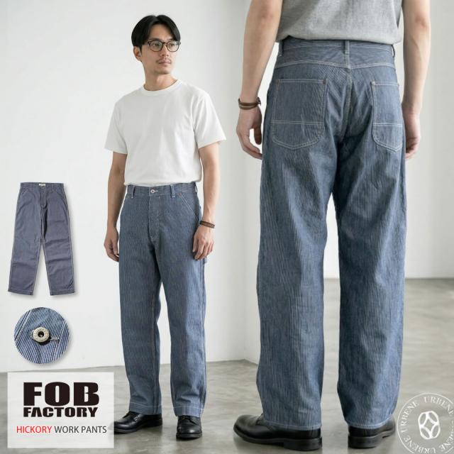 FOB FACTORY F0548 インディゴヒッコリー ワークパンツ メンズ 日本製