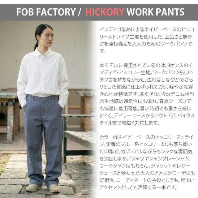 FOB FACTORY F0548 ヒッコリーストライプ ワークパンツ メンズ