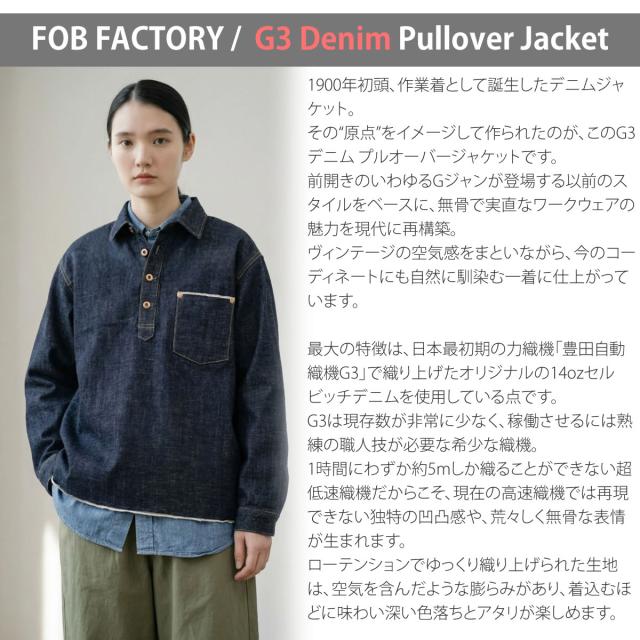 FOB FACTORY F2384 14oz プルオーバージャケット