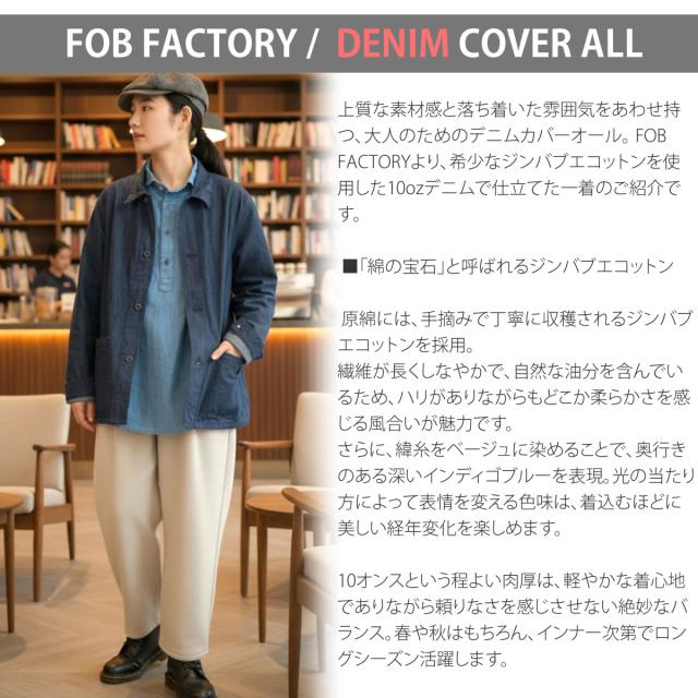 FOB FACTORY F2447 デニムカバーオール フロントデザイン 10オンス ジンバブエコットン