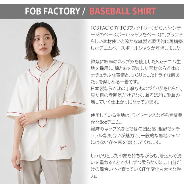 FOB FACTORY F3490 ベースボールシャツ 全体イメージ