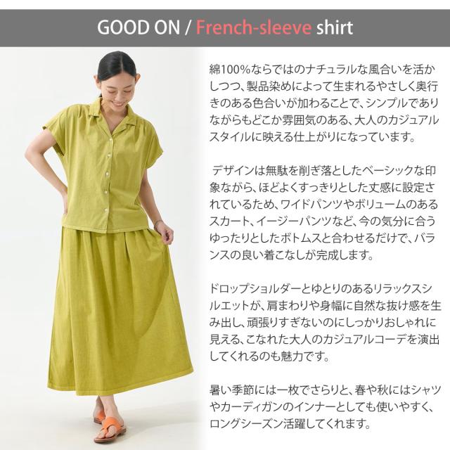 GOOD ON フレンチスリーブシャツ ゆったりとしたシルエットのコーディネート例