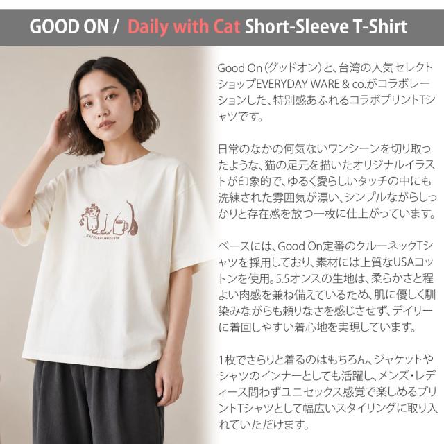 GOOD ON デいリーウィズキャット半袖Tシャツの全体シルエット。5.5オンスの程よい肉厚感があるクルーネックデザイン。