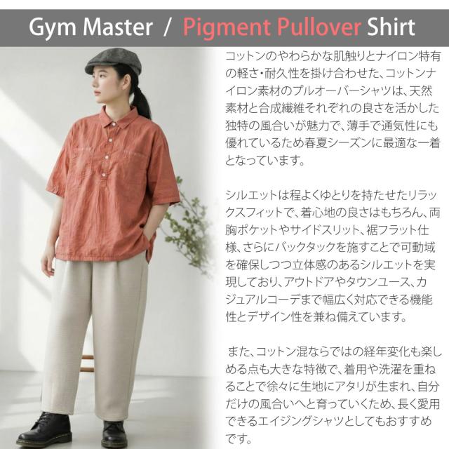 ジムマスター G733791 ピグメント コットンナイロン プルオーバーシャツ 半袖 ユニセックス