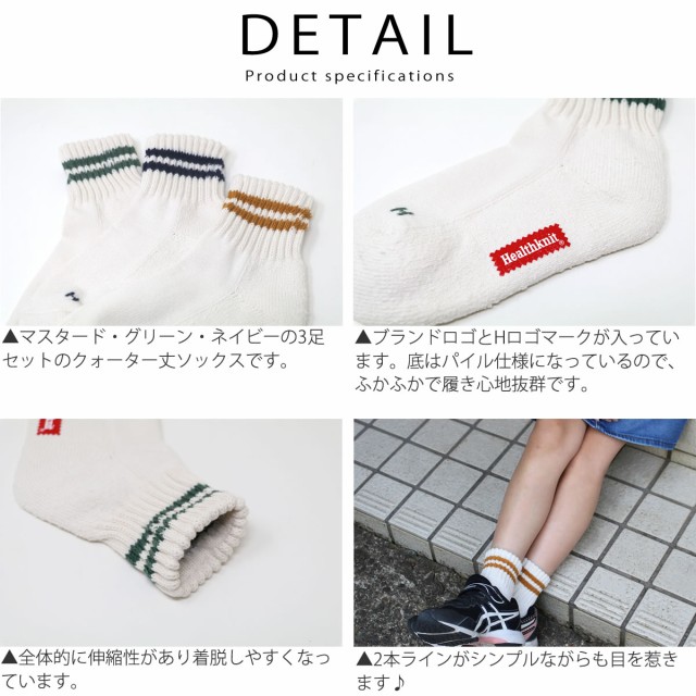 【3足組】Healthknit ヘルスニット キッズ ジュニア 靴下 クォーター