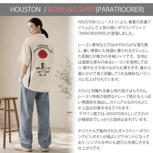 HOUSTON ボーリングシャツ 41317 モデル着用イメージ ブルー フロントスタイル