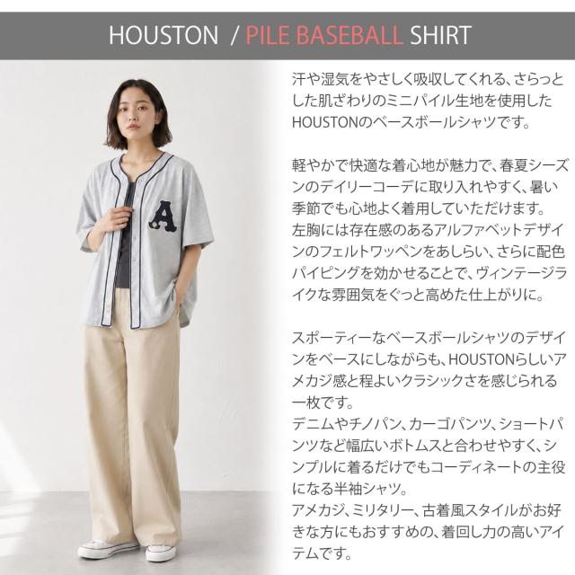HOUSTON ヒューストン パイルベースボールシャツ 前面 着用イメージ