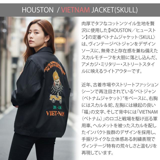 HOUSTON ベトジャン スカル メンズ着用 ブラック ミリタリージャケット