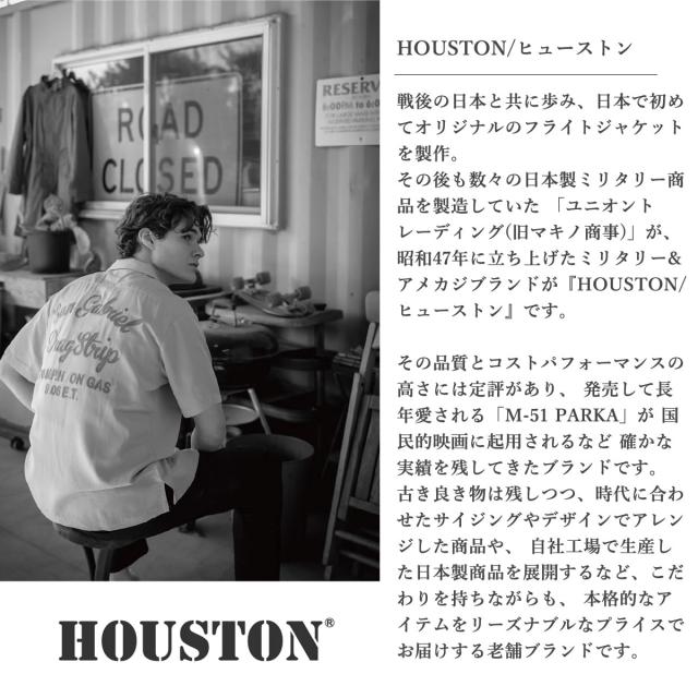 HOUSTON ヒューストン ブランド紹介 ミリタリーウェア