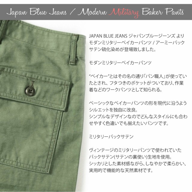 ベーカーパンツ ジャパンブルージーンズ JAPAN BLUE JEANS モダン