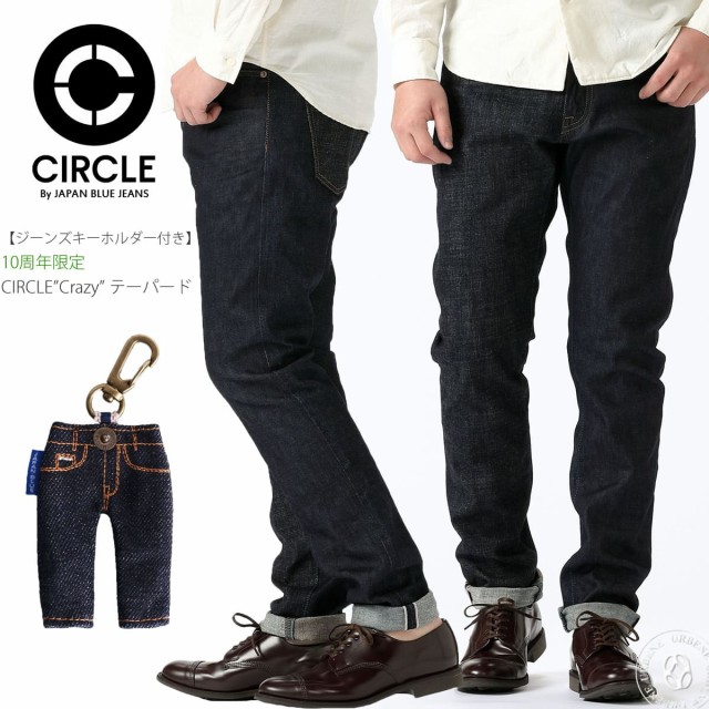 【テーパード】【10周年限定キーホルダー付き】JAPAN BLUE JEANS ジャパンブルージーンズ CIRCLE サークル Crazy クレイジー  テーパードセルヴィッチジーンズ J10TH2 タイト カーブベルト ジッパーフライ 送料無料 メンズ デニムパンツ 赤耳 ...