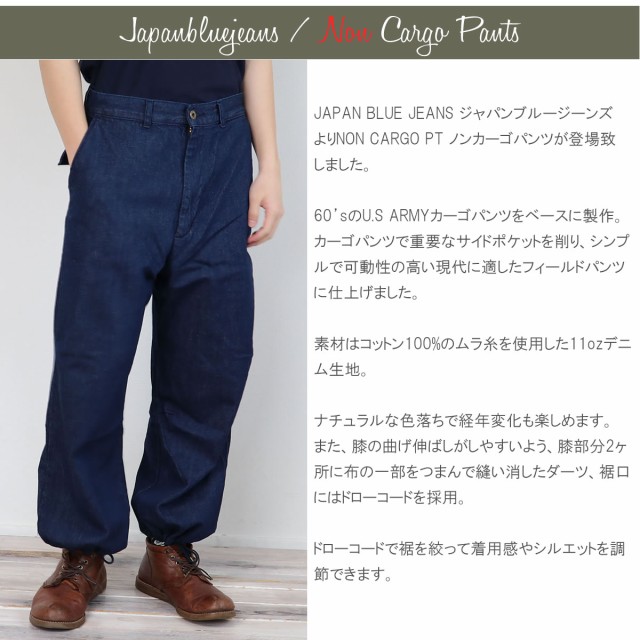 ノンカーゴパンツ ジャパンブルージーンズ JAPAN BLUE JEANS