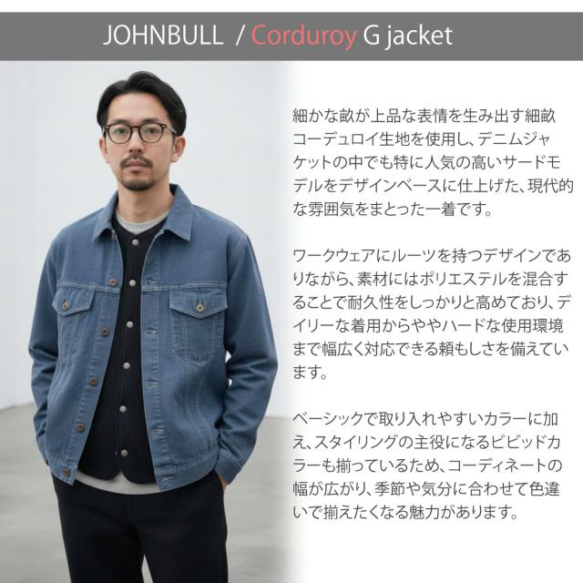ジョンブル コーデュロイGジャケット メンズ着用 ブルーグレー 室内イメージ