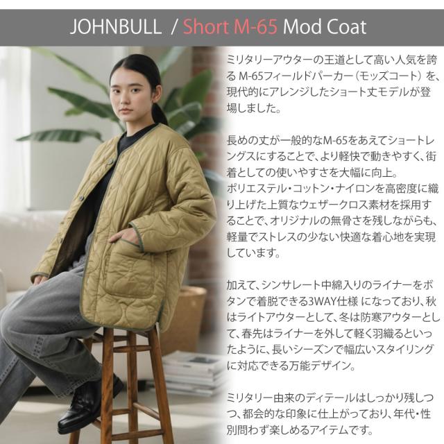JOHNBULL ジョンブル M-65 ショートモッズコート メンズ サイドシルエット 高密度ウェザークロス