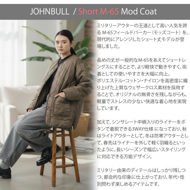 JOHNBULL ジョンブル M-65 ショートモッズコート メンズ サイドシルエット 高密度ウェザークロス