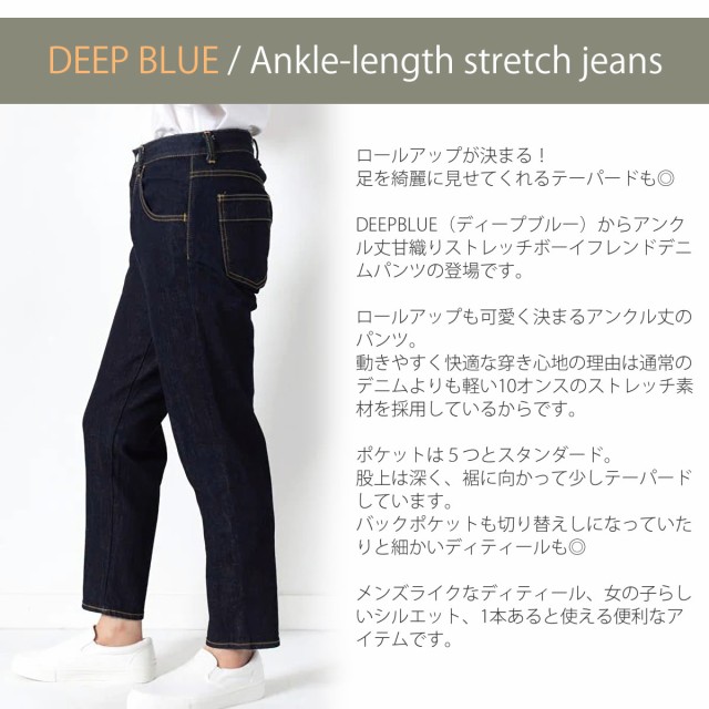 ディープブルー DEEPBLUE アンクル丈 甘織り ストレッチ