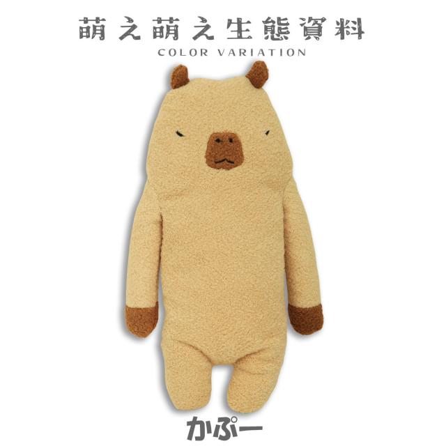 フモフモさん かぷー Mサイズ ぬいぐるみ カピバラモチーフ プレゼントやお部屋のインテリアにおすすめ