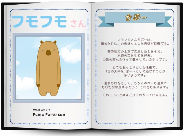 フモフモさん かぷー ぬいぐるみ 横向きデザイン ふわふわ素材のカピバラ風キャラクターグッズ