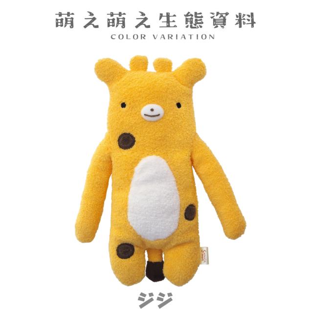 フモフモさん ジジ 商品詳細 Mサイズ約20cm キリンモチーフぬいぐるみ FMGG-0078