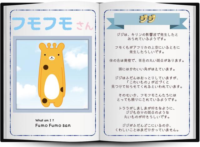 フモフモさん ジジ ぬいぐるみ 正面デザイン 黄橙色 キリン柄 かわいい角付き Mサイズ