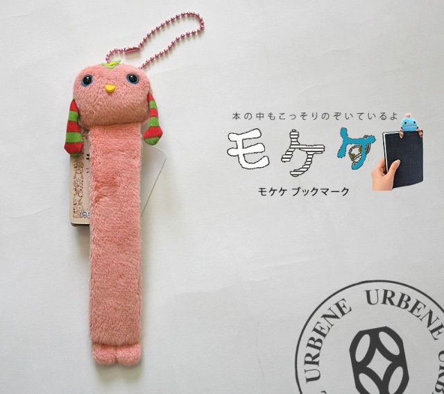 モケケ もけけ ブックマーク しおり 本 キーホルダー ケータイ