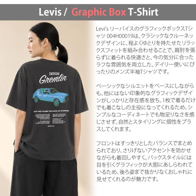 リーバイス グラフィックボックスTシャツ ブラックの全体シルエットとフロントデザイン