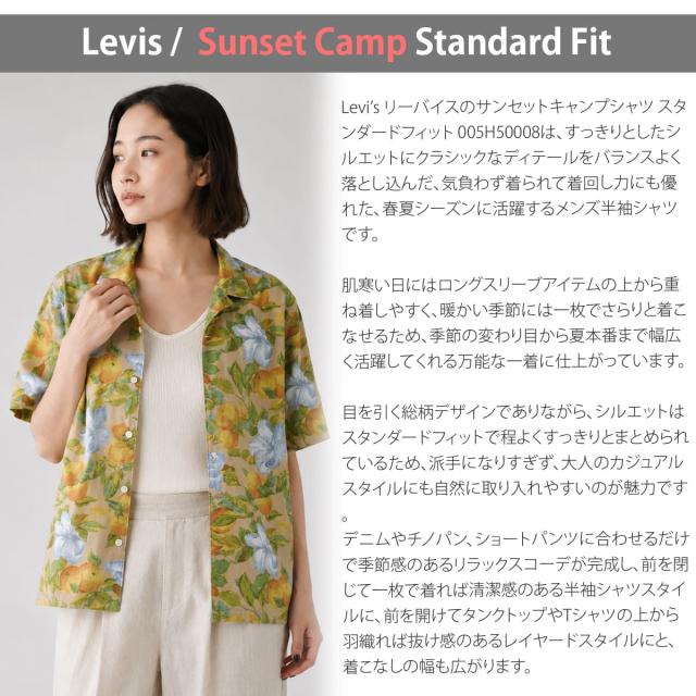リーバイス サンセット キャンプシャツ 005h50008 フロントデザイン 全体シルエット