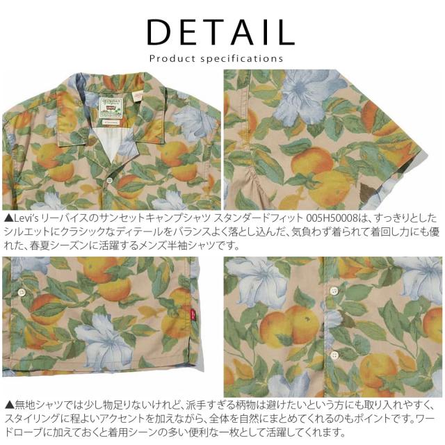 リーバイス サンセット キャンプシャツの後ろ姿・バックスタイル