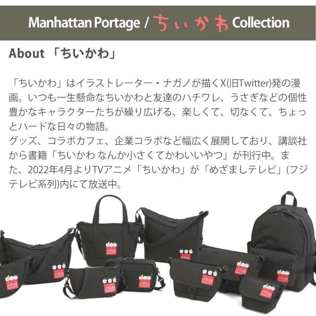 マンハッタンポーテージ ちいかわ コラボバッグ ちいかわ・ハチワレ・うさぎ キャラクター刺繍アップ